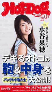Hot－Dog PRESS (ホットドッグプレス) no．137 バッグ＆小物大全