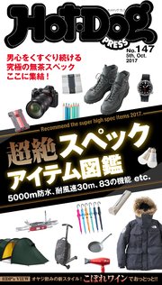 Hot－Dog PRESS (ホットドッグプレス) no．147 極限アイテム10＋6