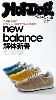 Hot－Dog PRESS (ホットドッグプレス) no．164 New Balance解体新書