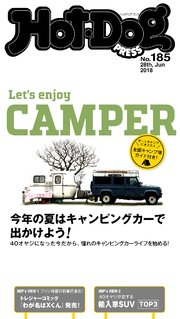 Hot－Dog PRESS (ホットドッグプレス) no．185 Let’s enjoy CAMPER