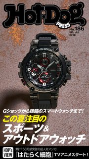 Hot－Dog PRESS (ホットドッグプレス) no．186 この夏注目のスポーツ＆アウトドアウォッチ