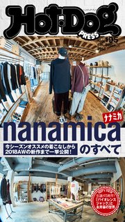 Hot－Dog PRESS (ホットドッグプレス) no．195 nanamicaのすべて