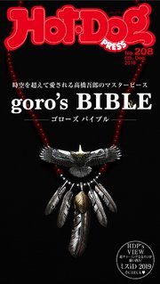 Hot－Dog PRESS (ホットドッグプレス) no．208 goro’s BIBLE