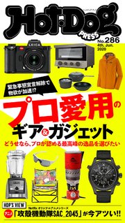 Hot－Dog PRESS (ホットドッグプレス) no．286 プロ愛用のギア＆ガジェット