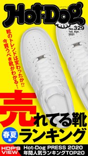 Hot－Dog PRESS (ホットドッグプレス) no．329 “売れてる靴ランキング”春夏編