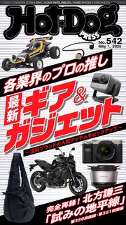 Hot－Dog PRESS 501巻
