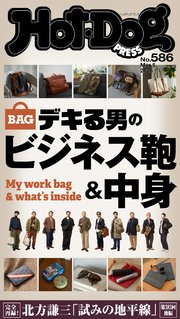 Ｈｏｔ－Ｄｏｇ　ＰＲＥＳＳ 545巻