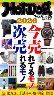 Ｈｏｔ－Ｄｏｇ　ＰＲＥＳＳ 549巻