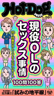 Ｈｏｔ－Ｄｏｇ　ＰＲＥＳＳ 550巻
