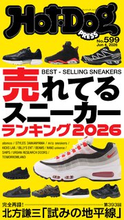 Ｈｏｔ－Ｄｏｇ　ＰＲＥＳＳ 558巻