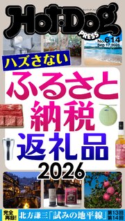 Ｈｏｔ－Ｄｏｇ　ＰＲＥＳＳ 573巻
