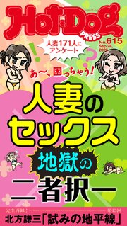 Ｈｏｔ－Ｄｏｇ　ＰＲＥＳＳ 574巻