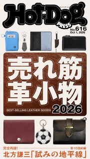 Ｈｏｔ－Ｄｏｇ　ＰＲＥＳＳ 575巻