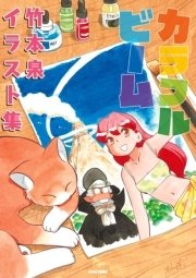 魔法使いさんおしずかに 1巻 無料試し読みなら漫画 マンガ 電子書籍のコミックシーモア