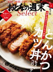 おとなの週末セレクト「とんかつ、かつ丼、ちょいコロッケ」〈2018年3月号〉