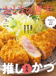 おとなの週末セレクト 355巻