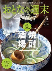おとなの週末セレクト