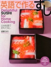 Delightful SUSHI for Home Cooking 英語で作る すし
