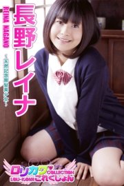 【ロリカワこれくしょん】長野レイナ 天然記念黒髪美少女