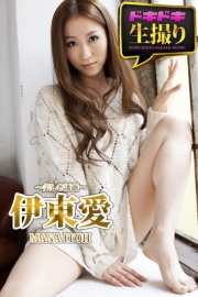【ドキドキ生撮り】伊東愛 美しき誘惑