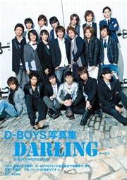 D-BOYS写真集DARLING