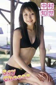 中村知世 「Say Cheese」