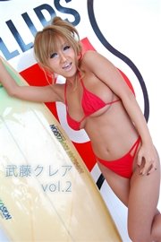 限界！セクシーボディ 武藤クレア vol.2