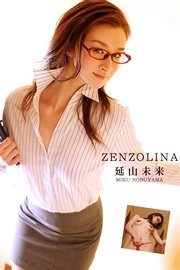 限界☆グラビアガールズ 延山未来-ZENZOLINA-
