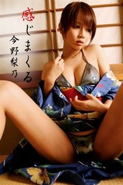 激ヤバッ！！姉さん 今野梨乃-感じまくる-