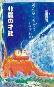 山田玲司 漫画 まんが 電子書籍のコミックシーモア 作品一覧