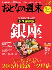 おとなの週末 2015年7・8月号