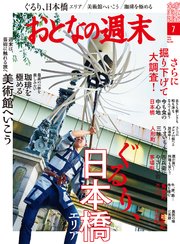 おとなの週末 2018年7月号