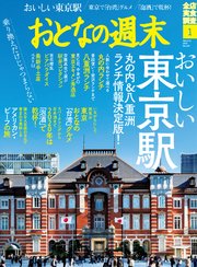 おとなの週末 2020年 1月号