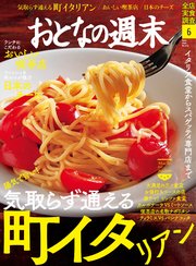 おとなの週末 2020年 6月号