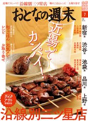 おとなの週末 2020年 7月号