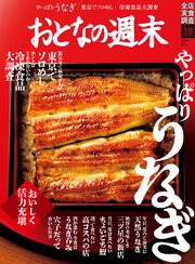 おとなの週末 2020年 10月号