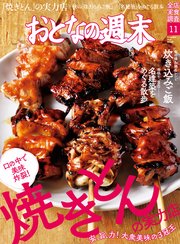 おとなの週末 2020年 11月号