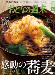 おとなの週末 2020年 12月号