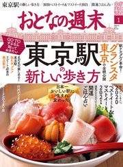 おとなの週末 2021年 1月号