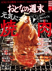 おとなの週末 2021年 4月号