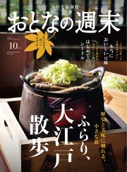 おとなの週末 2022年 10月号