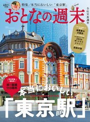 おとなの週末 2025年 1月号