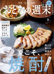 おとなの週末