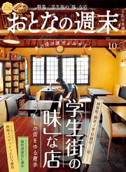 おとなの週末