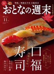 おとなの週末