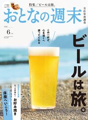 おとなの週末 150巻