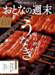 おとなの週末 152巻