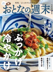 おとなの週末 153巻