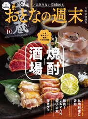 おとなの週末 154巻