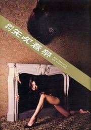 月刊矢吹春奈 月刊モバイルアクトレス完全版